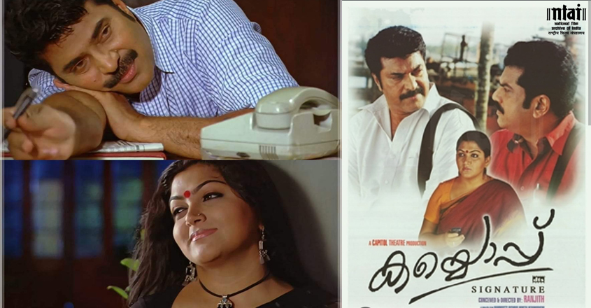 ‘ബാലചന്ദ്രന് ഒരു പ്രതീകമാണ്, നന്മയുടെ സ്നേഹത്തിന്റെ, കാരുണ്യത്തിന്റെ ഒരടയാളം’; മമ്മൂട്ടി ചിത്രം കയ്യൊപ്പിനെക്കുറിച്ച് കുറിപ്പ്