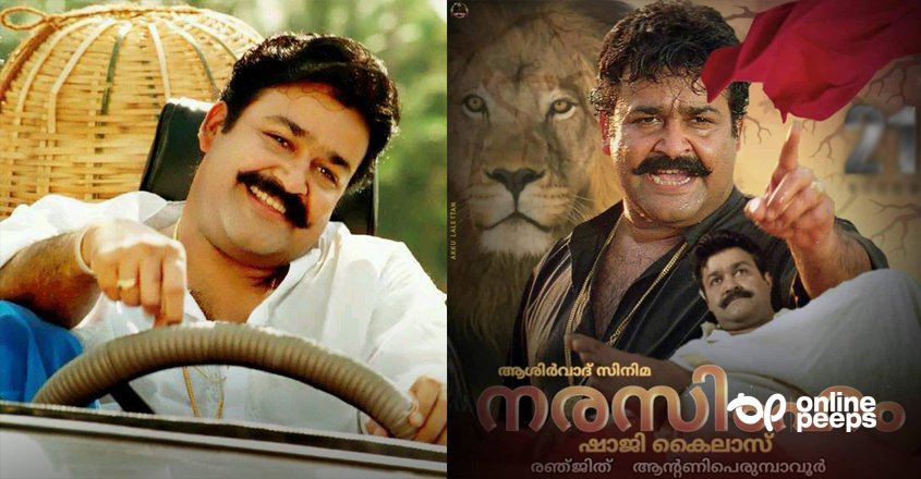 ‘വിരസത തോന്നാത്ത നരസിംഹം, ലാലേട്ടന്റെ ആ ഇന്‍ട്രോ scene with bgm…..!’