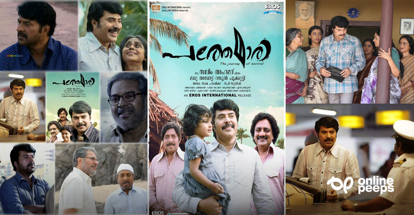 ‘ചില സിനിമകള് കാണുമ്പോള് ചില കഥാപാത്രങ്ങള് മനസ്സില് അങ്ങ് കയറി കൂടും’; മമ്മൂട്ടിയുടെ പള്ളിക്കല് നാരായണനെക്കുറിച്ച് കുറിപ്പ്