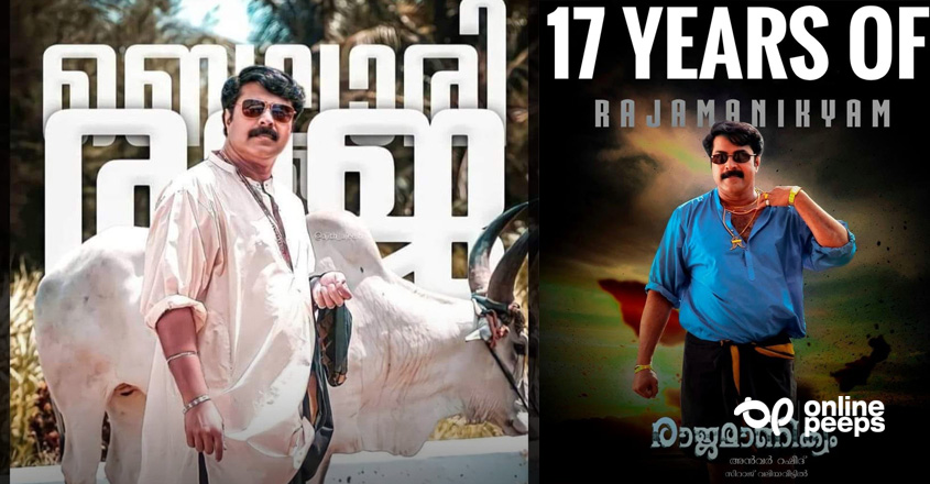 2000 ദശബ്ദത്തിലേ ഏറ്റവും വലിയ ട്രെന്‍ഡ് സെറ്റര്‍…. മമ്മൂക്കയുടെ രാജമാണിക്യത്തിന് ഇന്നേക്ക് 17 വര്‍ഷങ്ങള്‍