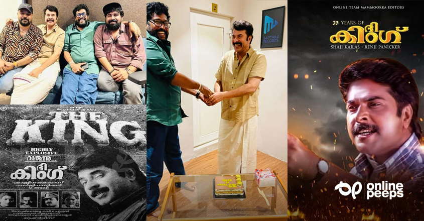 ചരിത്രമായിമാറിയ ‘ദി കിങ്’ ; 27ാം വാര്‍ഷികം ആഘോഷിച്ച് ഷാജി കൈലാസും മമ്മൂട്ടിയും
