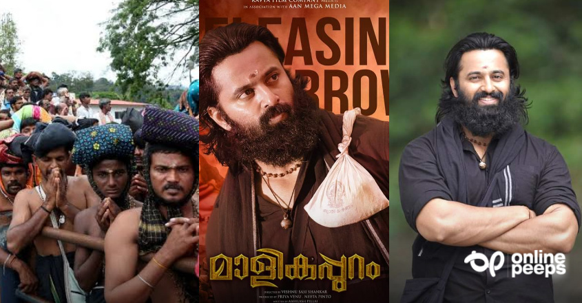 ധൈര്യമായി ടിക്കറ്റ് എടുക്കാം..! ‘അയ്യപ്പ ഭക്തര്‍ക്ക് രോമാഞ്ചം പകരുന്ന സിനിമയായിരിക്കും മാളികപ്പുറം, ഞാന്‍ ഗ്യാരന്റി’ ; കുറിപ്പുമായി ഉണ്ണിമുകുന്ദന്‍