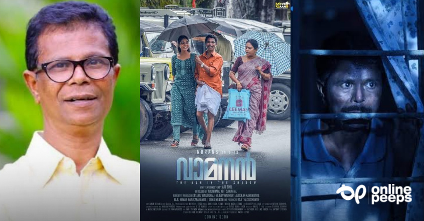 ഹൊറര് ത്രില്ലറുമായി ഇന്ദ്രന്സിന്റെ ‘വാമനന്’! ആദ്യ പ്രതികരണം ഇങ്ങനെ