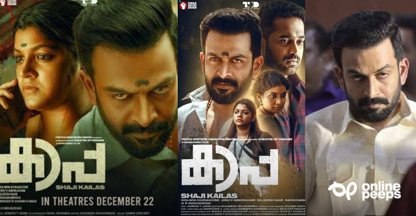 കാപ്പയില്‍ കൊട്ട മധു പൊളിച്ചടുക്കി! ഇത് ഒരു ഒന്നൊന്നര മാസ്സ് പടം തന്നെയെന്ന് പ്രേക്ഷകര്‍