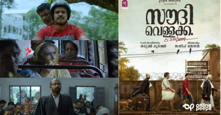 ഒരുപാട് നാൾക്കു ശേഷം  ഹൃദയംകൊണ്ട് ഒരു സിനിമ കണ്ടു,, “സൗദി വെള്ളക്കയെ” കുറിച്ച് പ്രേക്ഷകന്റെ  ഹൃദയസ്പർശിയായ വാക്കുകൾ…