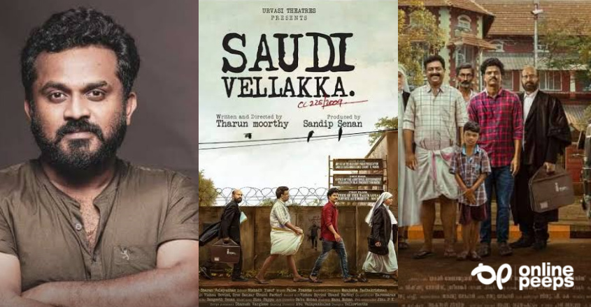തരുണ്‍ മൂര്‍ത്തി ചിത്രം ‘സൗദി വെള്ളക്ക’യുടെ ട്രെയ്ലര്‍ പുറത്തിറങ്ങി! ചിത്രം ഡിസംബറില്‍ തിയേറ്ററില്‍