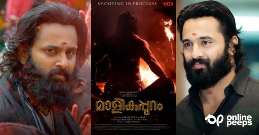 ‘മാളികപ്പുറം എനിക്ക് ഒരു സിനിമ മാത്രമല്ല, ഒരു നിയോഗം കൂടിയാണ്! എല്ലാവരും ചിത്രം തിയേറ്ററില്‍ പോയി കാണണമെന്ന് ഉണ്ണിമുകുന്ദന്‍