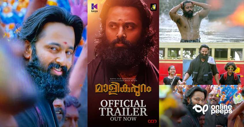 ഉണ്ണി മുകുന്ദന്‍ നായകനായ ‘മാളികപ്പുറം’ ; ഒഫീഷ്യല്‍ ട്രെയിലര്‍ പുറത്തിറങ്ങി