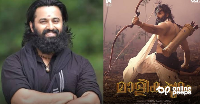 ‘മാളികപ്പുറം’ ത്തില്‍ ഉണ്ണിമുകുന്ദന്‍ ഗംഭീരമായി അഭിനയിച്ചിട്ടുണ്ട്; മാളികപ്പുറത്തിന്റെ വിജയം ഉണ്ണിമുകുന്ദന് ഇരട്ടി മധുരമാണ്; വൈറല്‍ കുറിപ്പ്‌