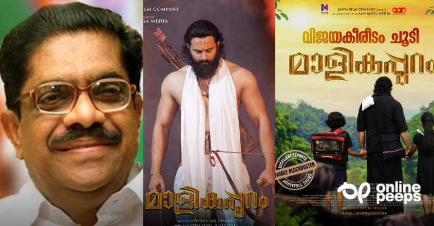 ‘മാളികപ്പുറം കണ്ടു, ചിത്രം നന്നായിരിക്കുന്നു; ഞങ്ങള്‍ക്ക് വളരെ ഇഷ്ടപ്പെട്ടുവെന്ന് കോണ്‍ഗ്രസ് നേതാവ് വിഎം സുധീരന്‍