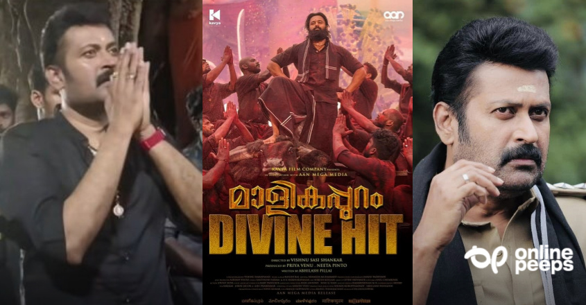 ‘മാളികപ്പുറം സിനിമ എന്നിലേക്ക് വന്ന നിമിഷം തൊട്ട് എന്റെ മനസ്സും ശരീരവും വ്രതത്തില്‍ ആയിരുന്നു’; മനോജ് കെ ജയന്‍