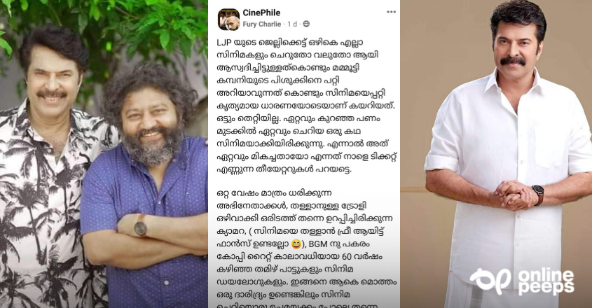 ‘പരസ്യ ചിത്രത്തിൽ നിന്ന് കിട്ടിയ സ്പാർക് ‘ മമ്മൂട്ടി കമ്പനിക്ക് എതിരെയും, എൽ ജെ പി ക്കെതിരെയും വിമർശിച്ച് പോസ്റ്റ്