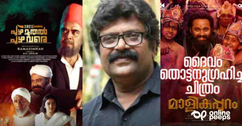 “മാളികപ്പുറത്തിനേക്കാൾ ഹൈന്ദവർ ശ്രദ്ധചെലുത്തേണ്ട സിനിമയാണ് 1921 പുഴമുതൽ പുഴവരെ”; രാമസിംഹൻ
