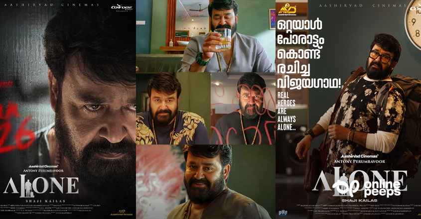 ഒറ്റയ്ക്ക് വന്ന് പ്രേക്ഷകരെ ഞെട്ടിച്ച് മോഹന്‍ലാല്‍ ; ഇന്ത്യന്‍ സിനിമയിലെ അപൂര്‍വ്വകാഴ്ച്ച