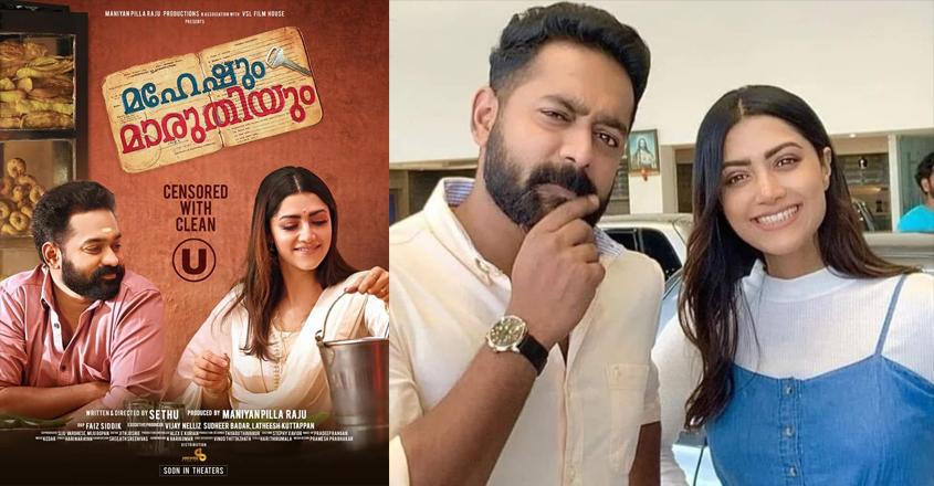 ആസിഫ് അലിയും മംമ്തയും ഒന്നിക്കുന്ന ‘മഹേഷും മാരുതിയും’ ; റിലീസ് തിയതി പ്രഖ്യാപിച്ചു