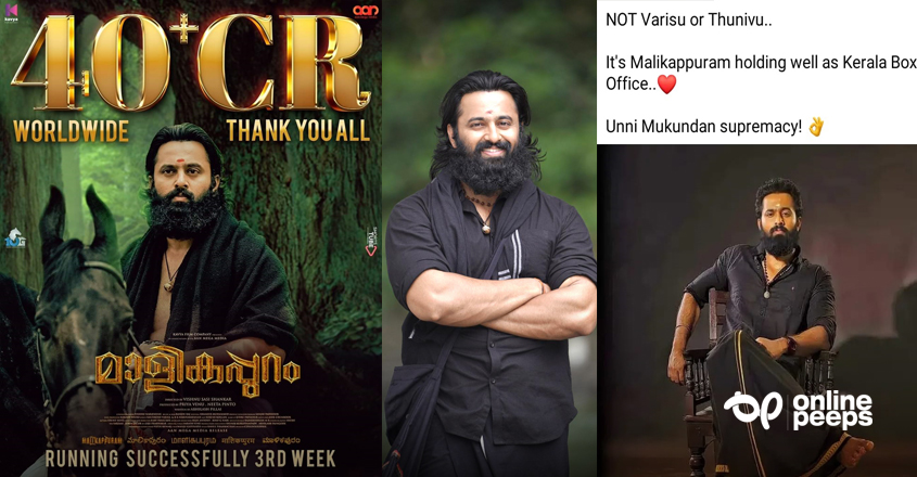 ‘മാളികപ്പുറം’ പുതിയ ഉയരങ്ങളിലേക്ക്….! ഉണ്ണിമുകുന്ദന്‍ ചിത്രത്തിന്റെ വേള്‍ഡ് വൈഡ് കളക്ഷന്‍ 40 കോടി