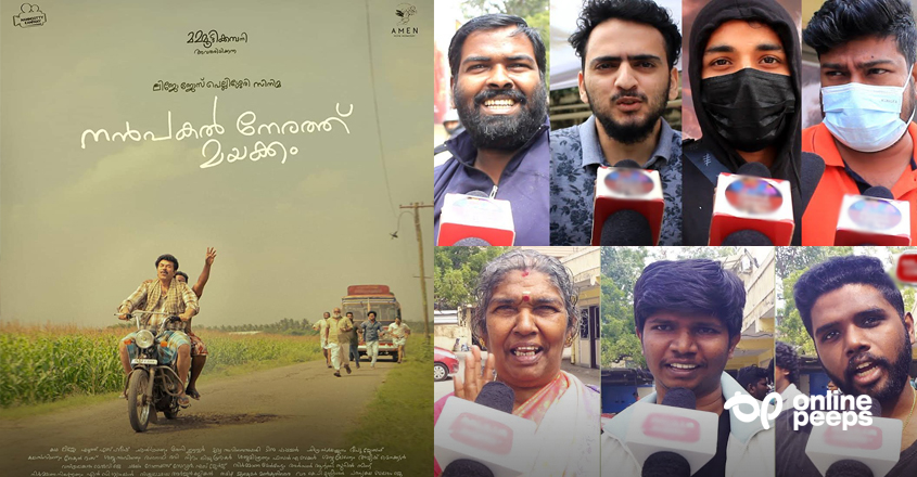 ‘പടം സൂപ്പറാ ഇരുക്ക്… ഇതുപോലൊരു സിനിമ ഇതിന് മുന്‍പ് കണ്ടിട്ടേ ഇല്ല’ ; നന്‍പകല്‍ നേരത്ത് മയക്കം തമിഴ് പ്രേക്ഷകരുടെ പ്രതികരണങ്ങള്‍
