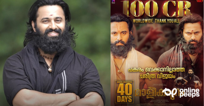 മാളികപ്പുറം 100 കോടി ക്ലബില്‍; സന്തോഷം പങ്കുവെച്ച് ഉണ്ണിമുകുന്ദന്‍