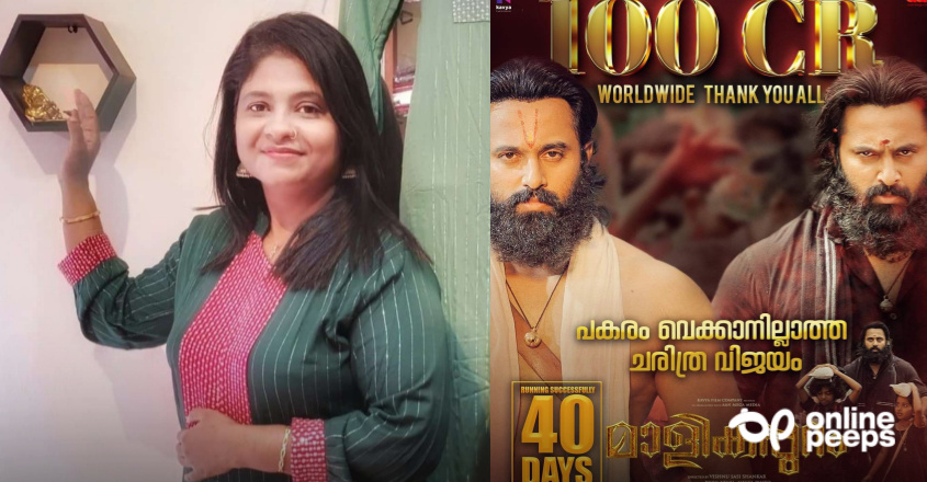 ‘100കോടി ക്ലബ്ബിൽ ഇടം നേടിയ മാളികപ്പുറത്തിനെ കാന്താരയെന്ന് പറഞ്ഞപ്പോൾ കൊഞ്ഞനം കുത്തിയ മരവാഴകളുടെ നെഞ്ചത്ത് ഈ വിജയം സമർപ്പിക്കുന്നു ’: അഞ്ജു പാർവതി