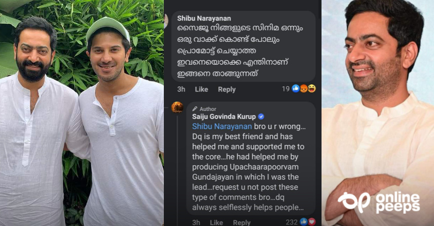 ദുല്‍ഖര്‍ എവരെയും സഹായിക്കുന്ന ആളാണ് , ഒരിക്കലും അയാളെ കുറിച്ച് അങ്ങനെയൊന്നും എഴുതരുത്: സൈജു കുറുപ്പ്