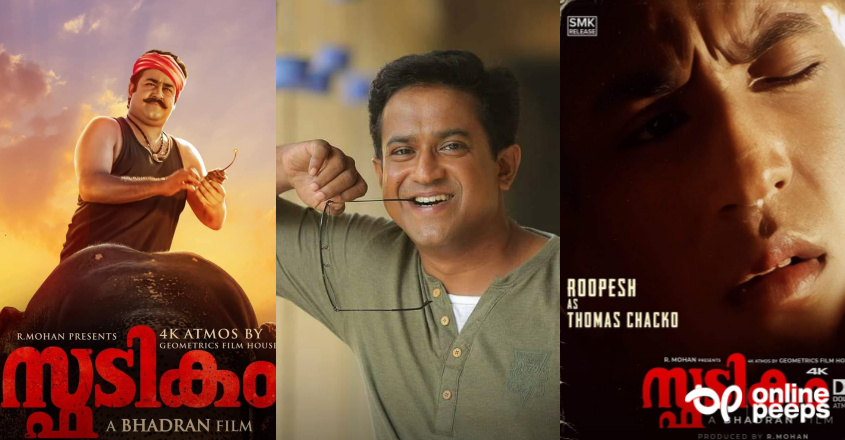 ‘അന്ന് ഞാൻ കൊടും മോഹൻലാൽ ആരാധകനായിരുന്നു’: രൂപേഷ് പീതാംബരൻ