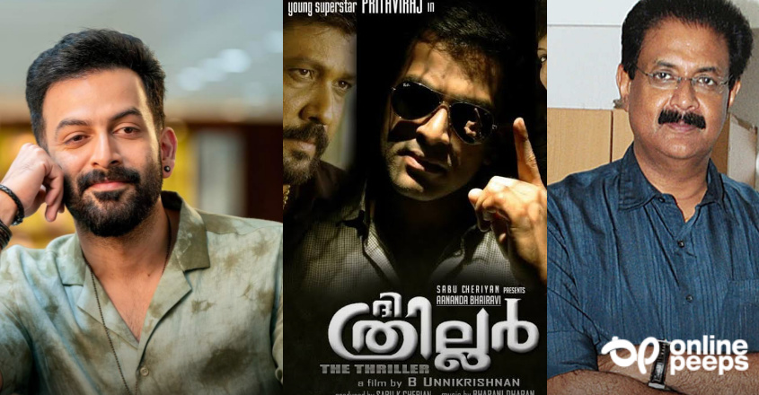 പൃഥ്വിരാജ് അഭിനയിച്ച സിനിമയുടെ നഷ്ടം പത്തുവര്ഷമായിട്ടും തീര്ക്കാൻ കഴിഞ്ഞില്ല ; നിര്മ്മാതാവ് സാബു ചെറിയാന്