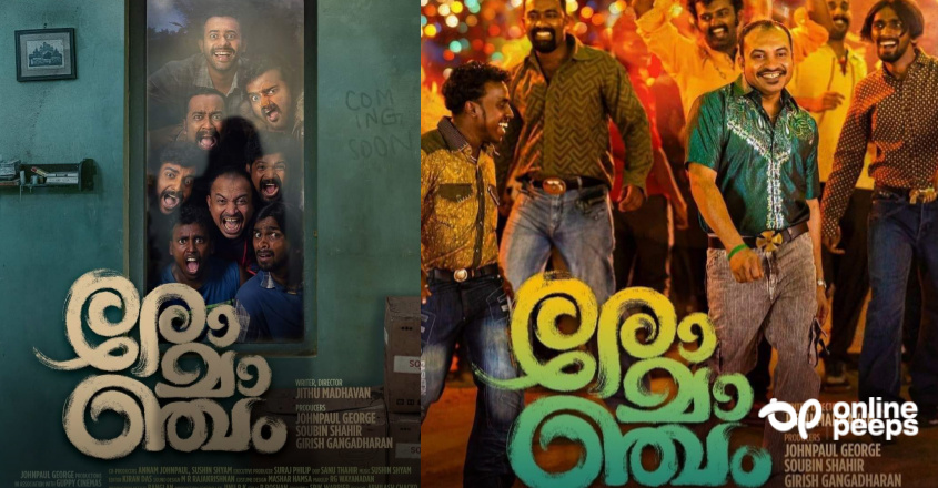 തിയറ്ററുകളിൽ വമ്പൻ കളക്ഷനുമായി ‘രോമാഞ്ചം’, ഇതുവരെ തിയേറ്ററിൽ നിന്ന് നേടിയത്