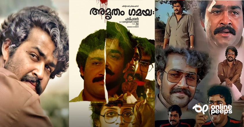 ‘മോഹന്ലാലിന്റെ മികച്ച പ്രകടനങ്ങളുടെ കൂട്ടത്തില് അമൃതം ഗമയയിലെ ഹരിദാസ് വിസ്മരിക്കപ്പെട്ടിട്ടുണ്ട്’; കുറിപ്പ് ശ്രദ്ധ നേടുന്നു
