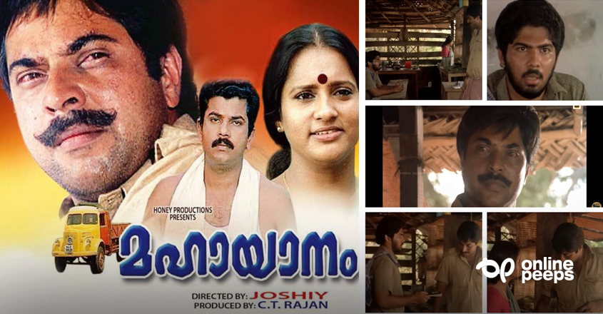 ‘പച്ചയായ മനുഷ്യരും കഥാ സന്ദര്ഭങ്ങളും മാത്രം. ജോഷിയുടെ underrated gem’; മഹായാനം ചിത്രത്തെക്കുറിച്ച് ആരാധകന്റെ കുറിപ്പ്