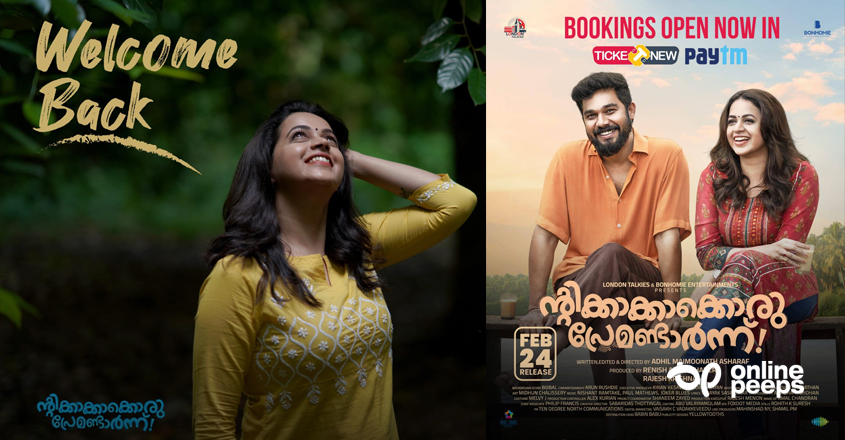 ‘പുതുമുഖ സംവിധായകനായ ആദിലിന്റെ മനോഹരമായ ഒരു നല്ല സിനിമ’; ന്റിക്കാക്കാക്കൊരു പ്രേമണ്ടാര്‍ന്ന്’ സിനിമയെക്കുറിച്ച് കുറിപ്പ്