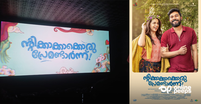 ‘അടുത്ത ഹിറ്റ് ആവാന്‍ പോകുന്ന പടം ‘ന്റിക്കാക്കാക്കൊരു പ്രേമണ്ടാര്‍ന്ന്’; കുറിപ്പ്