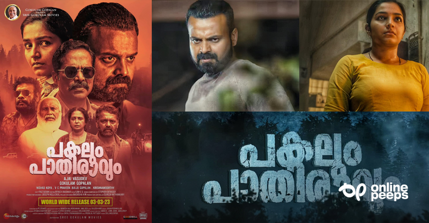 കുഞ്ചാക്കോ ബോബന് വില്ലനോ.. നായകനോ ? ; ‘പകലും പാതിരാവും’ ടീസര് പുറത്തുവിട്ട് അണിയറപ്രവര്ത്തകര്