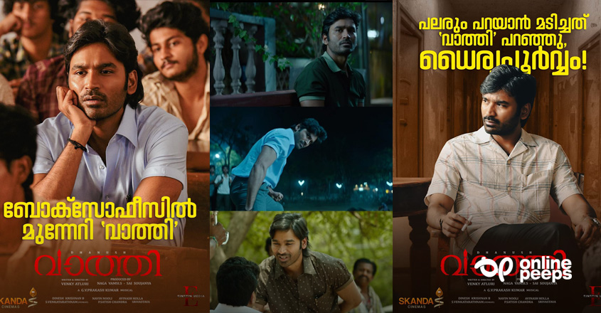 ‘ധനുഷ് എന്ന അഭിനേതാവിന്റെ എക്കാലത്തെയും മികച്ച വേഷമായിരിക്കും വാത്തിയിലേത്’; പ്രേക്ഷകന്റെ കുറിപ്പ്