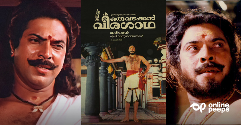 ‘ ഒരു വടക്കന്‍ വീരഗാഥ ‘ ഒരു തവണ തിയറ്ററിലൊന്ന് കാണാന്‍ പറ്റിയിരുന്നെങ്കില്‍….