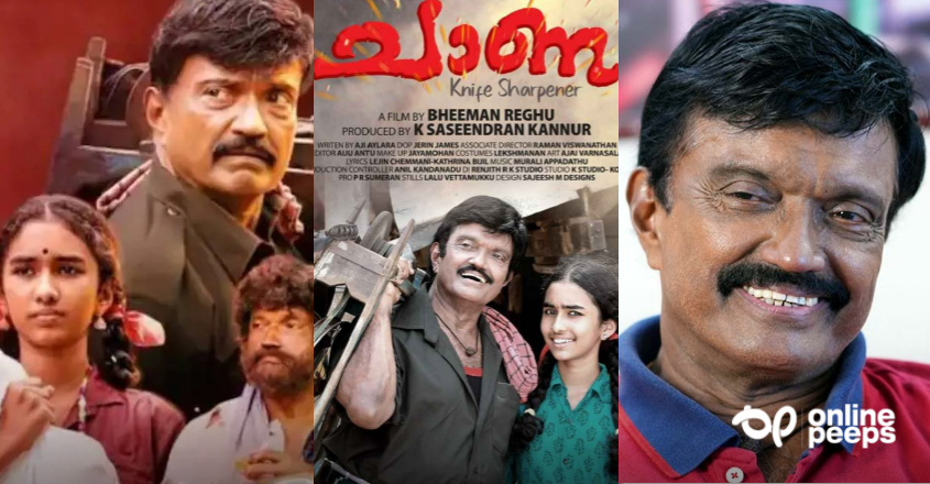 സംവിധായകനായി അരങ്ങേറ്റം കുറിച്ച് ഭീമന്‍ രഘു; ‘ചാണ’ റിലീസ് തീയതി പ്രഖ്യാപിച്ചു
