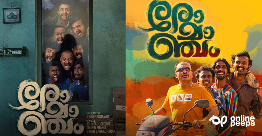 കാത്തിരിപ്പ് അവസാനി പ്പിക്കുന്നു, ‘രോമാഞ്ചം’ ഉടൻ ഒടിടിയിലേക്ക്