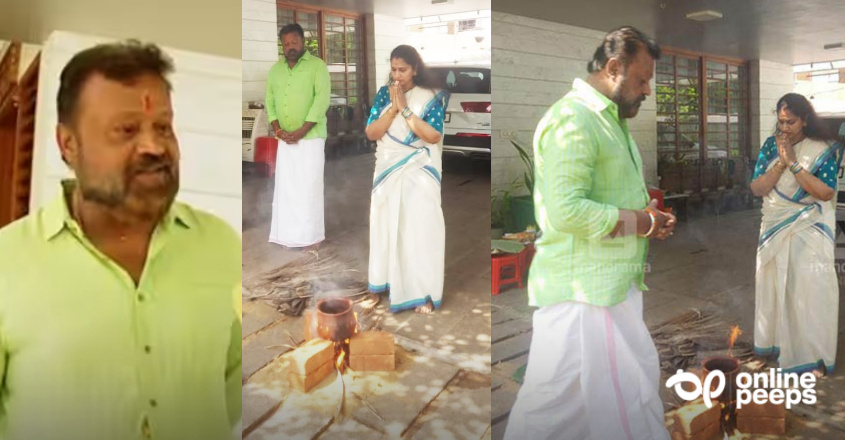 നടൻ സുരേഷ് ഗോപിയും കുടുംബവും വീട്ടിൽ പൊങ്കാല അർപ്പിച്ചു