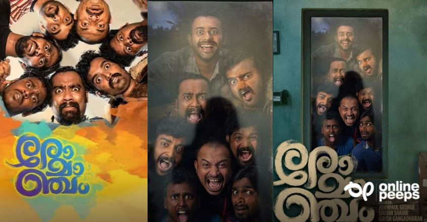 ഫെബ്രുവരി 3 ന് തിയേറ്ററുകളിലെത്തിയ രോമാഞ്ചം 50-ാം ദിവസം പൂര്‍ത്തിയാക്കി മുന്നോട്ട്