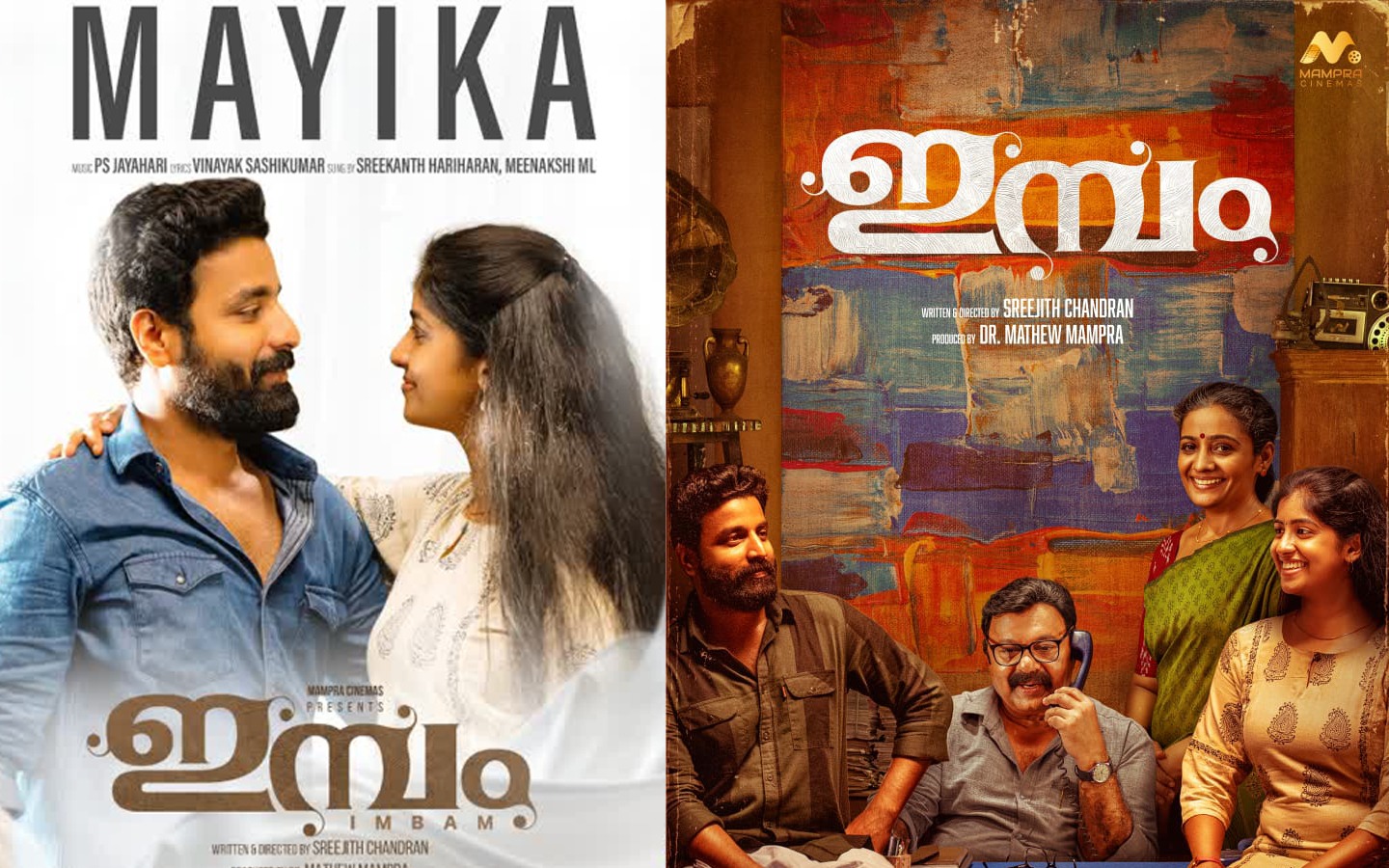ഫാമിലിയായിട്ട് ടിക്കറ്റ് എടുക്കാന്‍ റെഡിയായിക്കോ ; മനം കവര്‍ന്ന് ഇമ്പത്തിലെ ആദ്യഗാനം