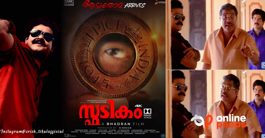 “നന്ദി ഭദ്രൻ സാർ , ശ്രീ രാജൻ പി ദേവ് സാറിന് ഈ കിടിലൻ കഥാപാത്രത്തെ നൽകിയതിന് “