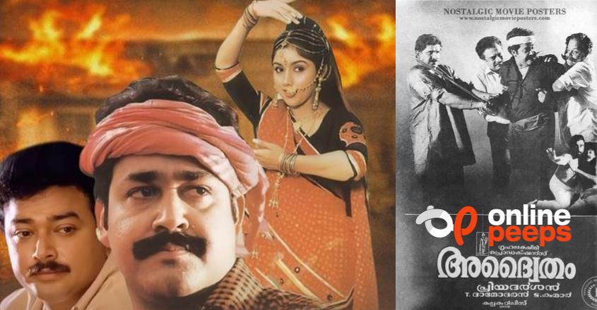 പ്രിയദർശൻ എന്ന സംവിധായകന്റെ ക്രാഫ്റ്റ് കണ്ട സിനിമകളിൽ ഒന്ന് …!! അദ്വൈതം സിനിമയെകുറിച്ച് കുറിപ്പ്