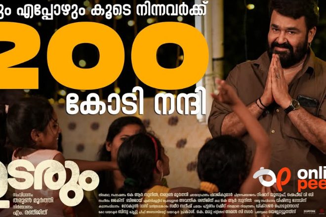 ബോക്സ് ഓഫീസ് വിറപ്പിച്ച് ഒറ്റക്കൊമ്പൻ; 200 കോടി തൊട്ട് തുടരും