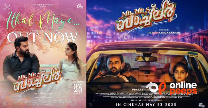 “ഇതൾ മായേ … ” ‘മിസ്റ്റർ ആൻഡ് മിസ്സിസ് ബാച്ചിലർ’ ലിറിക്കൽ വീഡിയോ ഗാനം പുറത്ത്