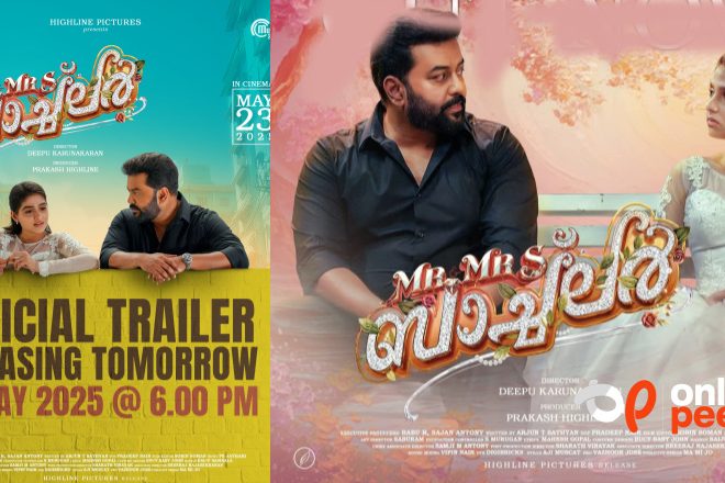 ‘മിസ്റ്റർ ആൻഡ് മിസ്സിസ് ബാച്ചിലർ’ ട്രെയ്ലർ നാളെ പുറത്തിറങ്ങും