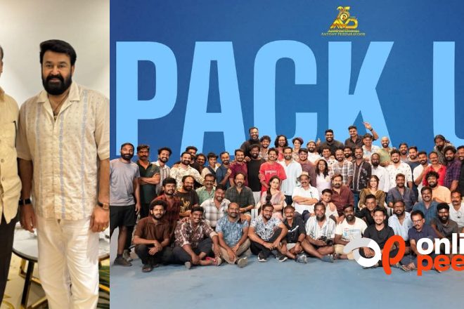 സത്യൻ അന്തിക്കാടിന്റെ ‘ഹൃദയപൂർവ്വ’ത്തിന് പാക്കപ്പ് ; ചിത്രം പങ്കുവെച്ച് മോഹൻലാൽ