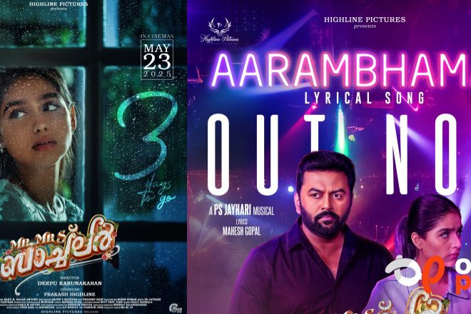 ഇന്ദ്രജിത്തിന്റെ നായികയായി അനശ്വര രാജൻ..!! പുതിയ ഡാൻസ് നമ്പർ സോംഗ് പുറത്ത് വിട്ട് ‘മിസ്റ്റർ ആന്റ് മിസിസ് ബാച്ചിലര്‍’ ടീം