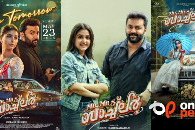 ഇന്ദ്രജിത്തിനൊപ്പം അനശ്വര രാജൻ; മിസ്റ്റർ ആൻഡ് മിസിസ് ബാച്ച്‌ലർ  നാളെ  തിയേറ്ററുകളിൽ