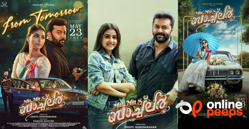 ഇന്ദ്രജിത്തിനൊപ്പം അനശ്വര രാജൻ; മിസ്റ്റർ ആൻഡ് മിസിസ് ബാച്ച്ലർ നാളെ തിയേറ്ററുകളിൽ