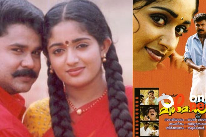 ചേക്കിലെ കള്ളൻ മാധവനും രുക്മിണിയും ‘..ആ ദിലീപ് പടം വീണ്ടും തിയറ്ററുകളിലേക്ക്
