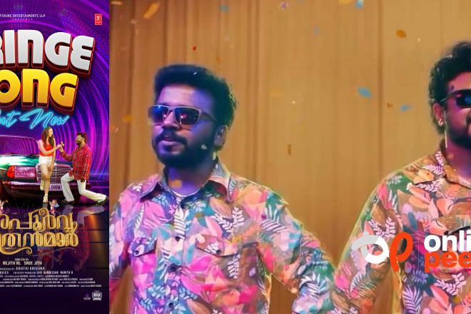 വിഷ്ണുവും ബിബിനും ലാലു അലക്സും ഒന്നിക്കുന്ന ‘അപൂർവ്വ പുത്രന്മാർ’ ; ക്രിഞ്ച് ഗാനം പുറത്ത്